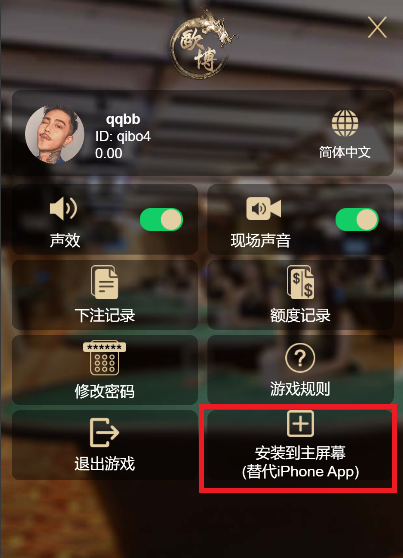 欧博APP下载方法教程：游戏大厅设置-安装到主屏幕